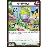 パーリギリス【C】{RP1794/95}《自然》