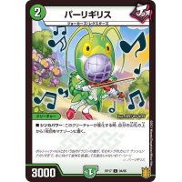 パーリギリス【C】{RP1794/95}《自然》