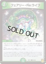〔状態B〕フェアリー・Re:ライフ【C】{RP1795/95}《自然》