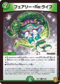 〔状態B〕フェアリー・Re:ライフ【C】{RP1795/95}《自然》