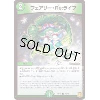 〔状態B〕フェアリー・Re:ライフ【C】{RP1795/95}《自然》