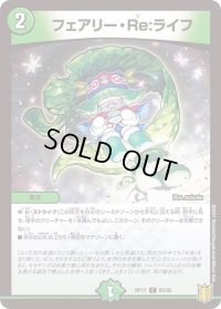 〔状態B〕フェアリー・Re:ライフ【C】{RP1795/95}《自然》