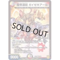魔帝連結ガイゼキアール【VR】{RP179/95}《多》