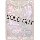 〔状態B〕ボルシャック・モモキングNEX【KGM】{RP17KM1/KM3}《火》