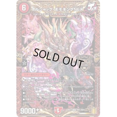 画像1: ボルシャック・モモキングNEX【KGM】{RP17KM1/KM3}《火》