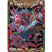 〔状態B〕王来英雄モモキングRX【KGM】{RP17KM3/KM3}《多》