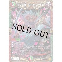 〔状態B〕王来英雄モモキングRX【KGM】{RP17KM3/KM3}《多》
