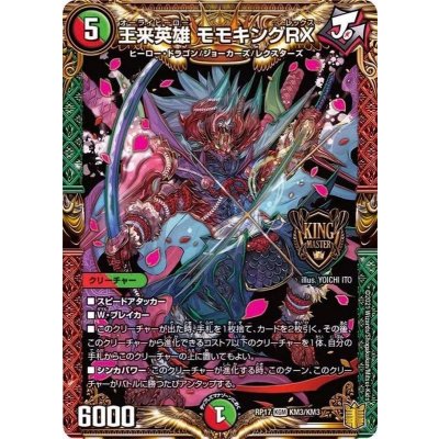 〔状態A-〕王来英雄モモキングRX【KGM】{RP17KM3/KM3}《多》
