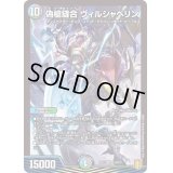 〔状態B〕偽槍縫合ヴィルジャベリン【SR】{RP17S10/S11}《多》