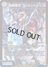 〔状態B〕偽槍縫合ヴィルジャベリン【SR】{RP17S10/S11}《多》