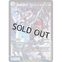 〔状態B〕偽槍縫合ヴィルジャベリン【SR】{RP17S10/S11}《多》