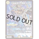 〔状態B〕「正義星帝」＜鬼羅.Star＞【SR】{RP17S1/S11}《光》