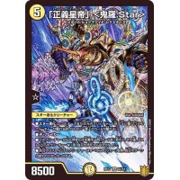「正義星帝」＜鬼羅.Star＞【SR】{RP17S1/S11}《光》