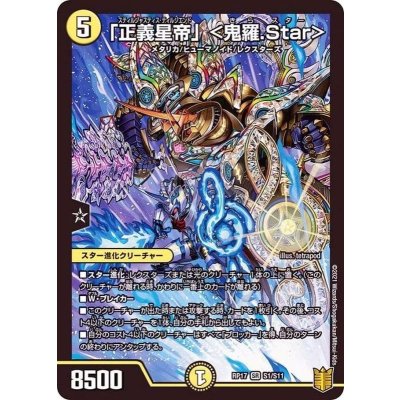 画像1: 〔状態B〕「正義星帝」＜鬼羅.Star＞【SR】{RP17S1/S11}《光》
