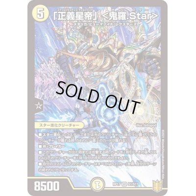 画像1: 〔状態C〕「正義星帝」＜鬼羅.Star＞【SR】{RP17S1/S11}《光》