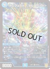 〔状態B〕マニフェスト＜マルコ.Star＞【SR】{RP17S2/S11}《水》