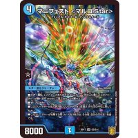 マニフェスト＜マルコ.Star＞【SR】{RP17S2/S11}《水》