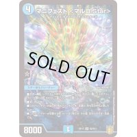 〔状態B〕マニフェスト＜マルコ.Star＞【SR】{RP17S2/S11}《水》