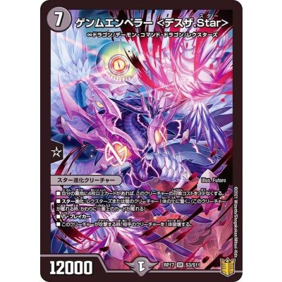 ゲンムエンペラー＜デスザ.Star＞【SR】{RP17S3/S11}《闇》