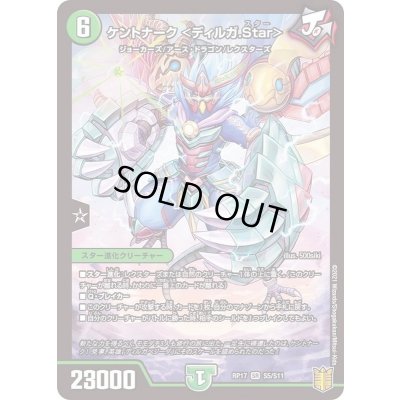 画像1: 〔状態A-〕ケントナーク＜ディルガ.Star＞【SR】{RP17S5/S11}《自然》