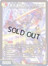 〔状態C〕紫天連結ネバーシデンド【SR】{RP17S6/S11}《多》