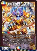 〔状態A-〕龍風混成ザーディクリカ【SR】{RP17S7/S11}《多》