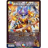 龍風混成ザーディクリカ【SR】{RP17S7/S11}《多》
