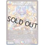 〔状態B〕龍風混成ザーディクリカ【SR】{RP17S7/S11}《多》