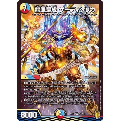 画像1: 龍風混成ザーディクリカ【SR】{RP17S7/S11}《多》