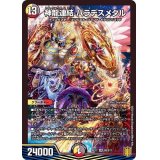 〔状態B〕神龍連結バラデスメタル【SR】{RP17S8/S11}《多》