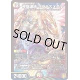 〔状態C〕神龍連結バラデスメタル【SR】{RP17S8/S11}《多》