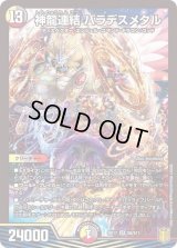 〔状態C〕神龍連結バラデスメタル【SR】{RP17S8/S11}《多》