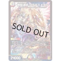 〔状態C〕神龍連結バラデスメタル【SR】{RP17S8/S11}《多》