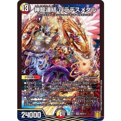 神龍連結バラデスメタル【SR】{RP17S8/S11}《多》