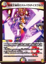 〔状態B〕聖魔王秘伝ロストパラダイスワルツ【VR】{RP1810/95}《多》