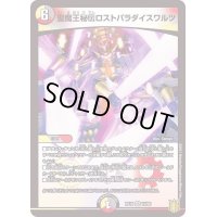 〔状態B〕聖魔王秘伝ロストパラダイスワルツ【VR】{RP1810/95}《多》