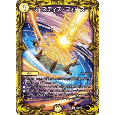 〔状態B〕ジャスティス・フォース【U】{RP1810A/20}《光》