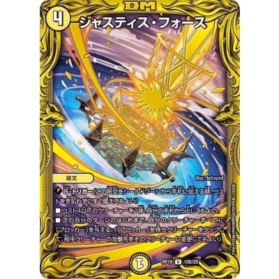 〔状態B〕ジャスティス・フォース【U】{RP1810B/20}《光》
