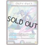 〔状態B〕Disアイ・チョイス【VR】{RP1811/95}《多》