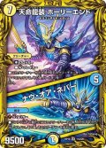 〔状態A-〕天命龍装ホーリーエンド/ナウ・オア・ネバー【SR】{RP1811A/20}《多》