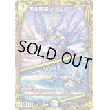天命龍装ホーリーエンド/ナウ・オア・ネバー【SR】{RP1811A/20}《多》