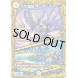 〔状態C〕天命龍装ホーリーエンド/ナウ・オア・ネバー【SR】{RP1811B/20}《多》