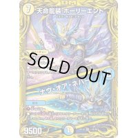〔状態C〕天命龍装ホーリーエンド/ナウ・オア・ネバー【SR】{RP1811B/20}《多》
