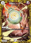 〔状態A-〕洗脳センノー【R】{RP1812A/20}《無》