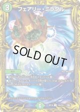 〔状態C〕フェアリー・ミラクル【C】{RP1813A/20}《自然》