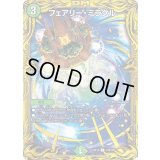 〔状態C〕フェアリー・ミラクル【C】{RP1813B/20}《自然》