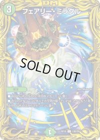〔状態C〕フェアリー・ミラクル【C】{RP1813B/20}《自然》