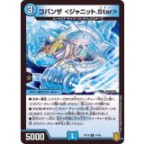 〔状態A-〕コバンザ＜ジャニット.Star＞【R】{RP1814/95}《水》