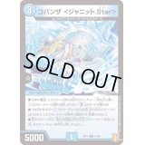 コバンザ＜ジャニット.Star＞【R】{RP1814/95}《水》