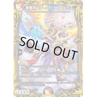 〔状態B〕聖竜ボルシャック・ウルフェウス【SR】{RP1814A/20}《多》